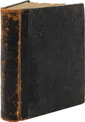 [Первое отдельное издание]. Салтыков-Щедрин М.Е. Современная идиллия. СПб., 1883.